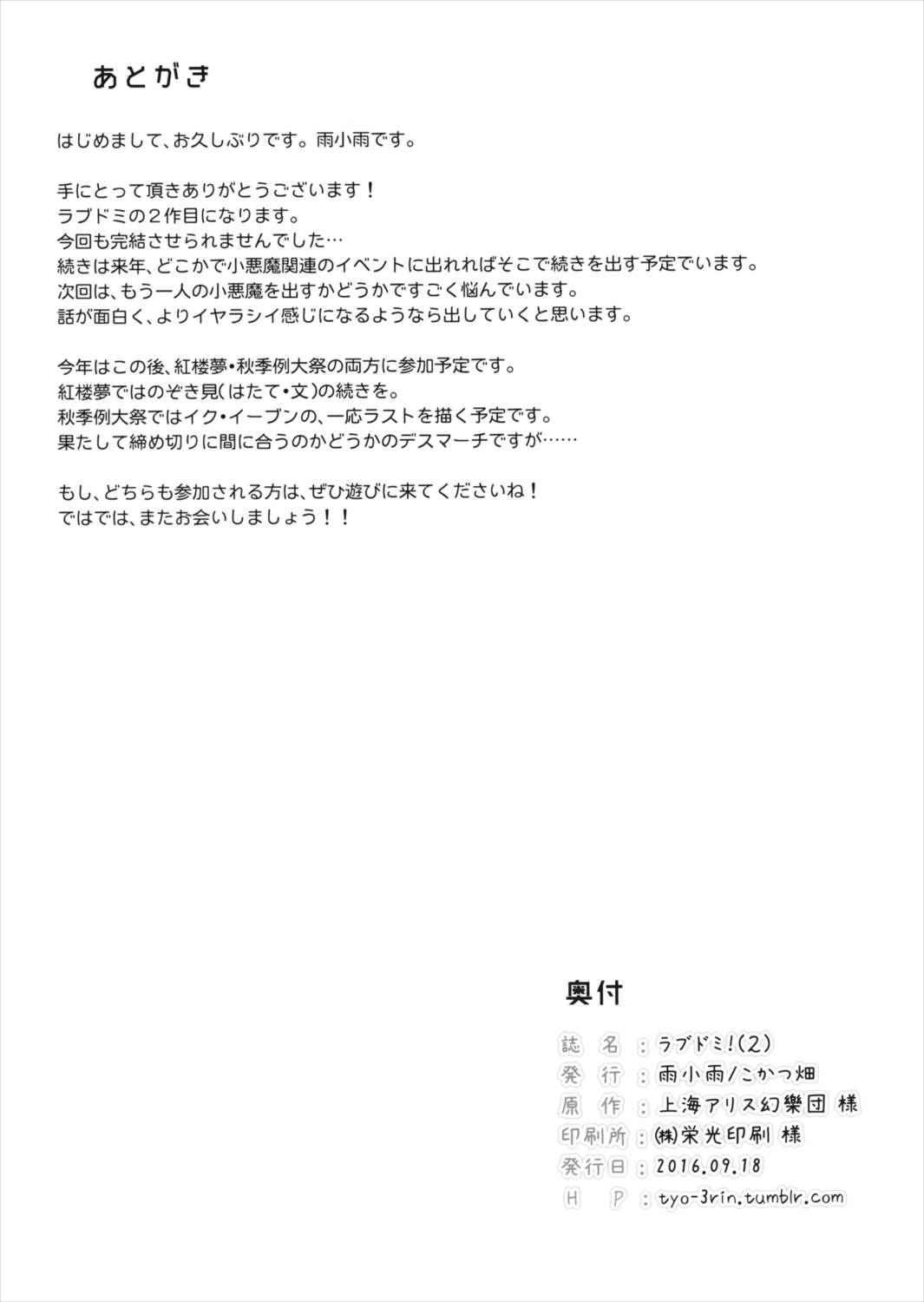 ラブドミ！2 17ページ