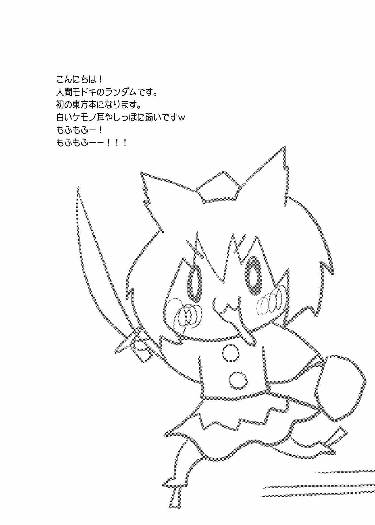 はつじょうもみじ 3ページ