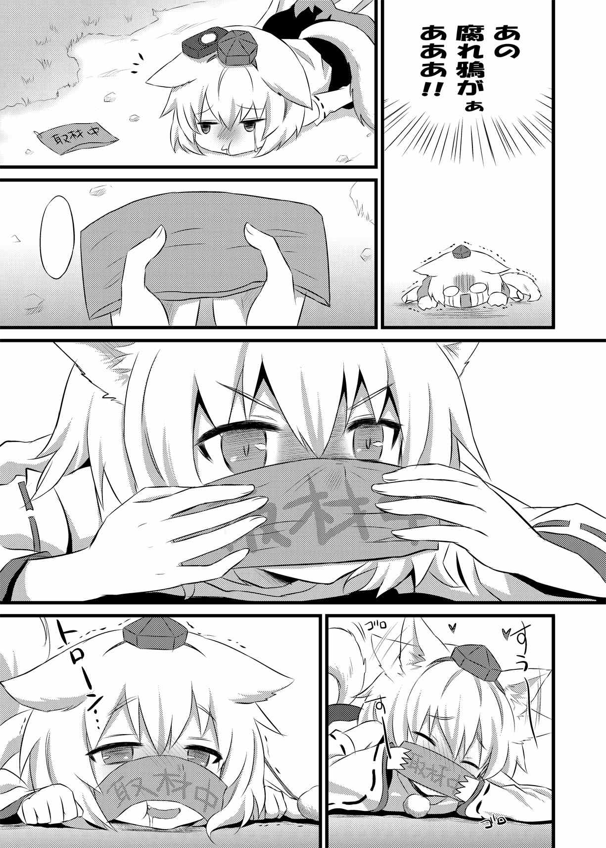 はつじょうもみじ 6ページ