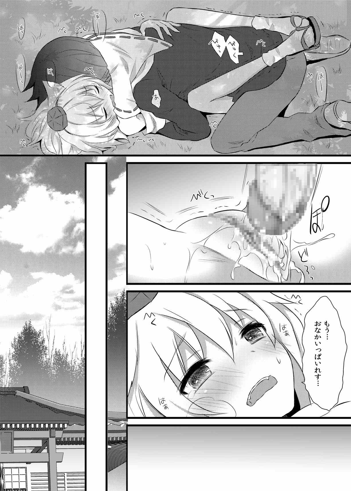 はつじょうもみじ 24ページ