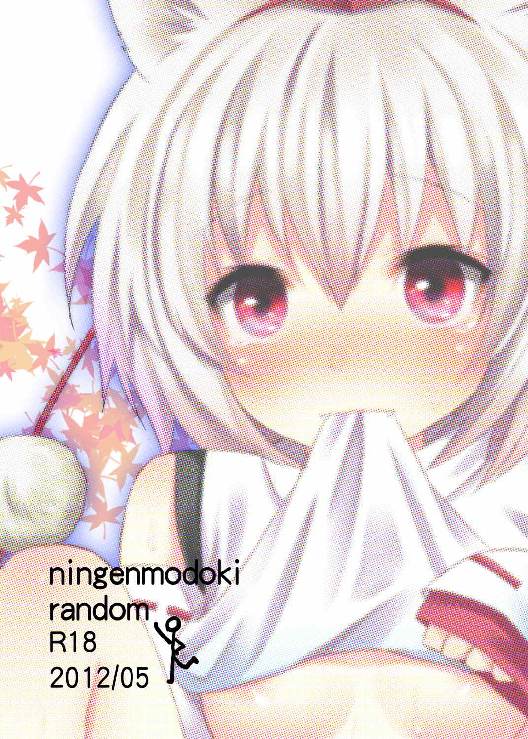 はつじょうもみじ 28ページ