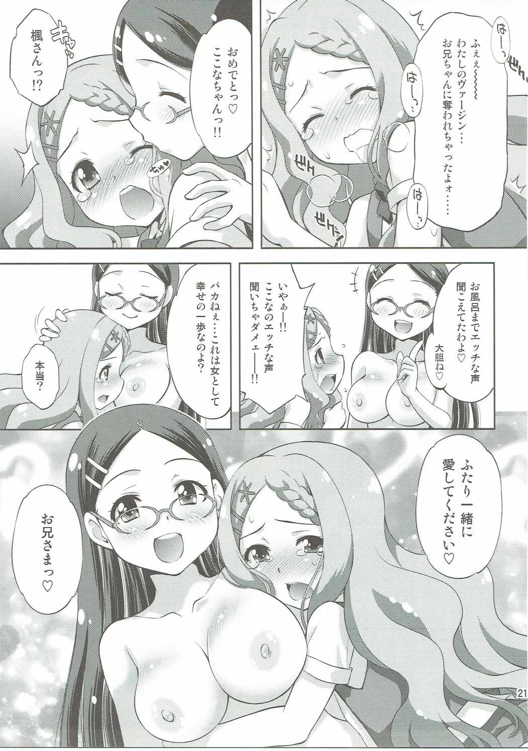 かえでとここなの初体験記 20ページ