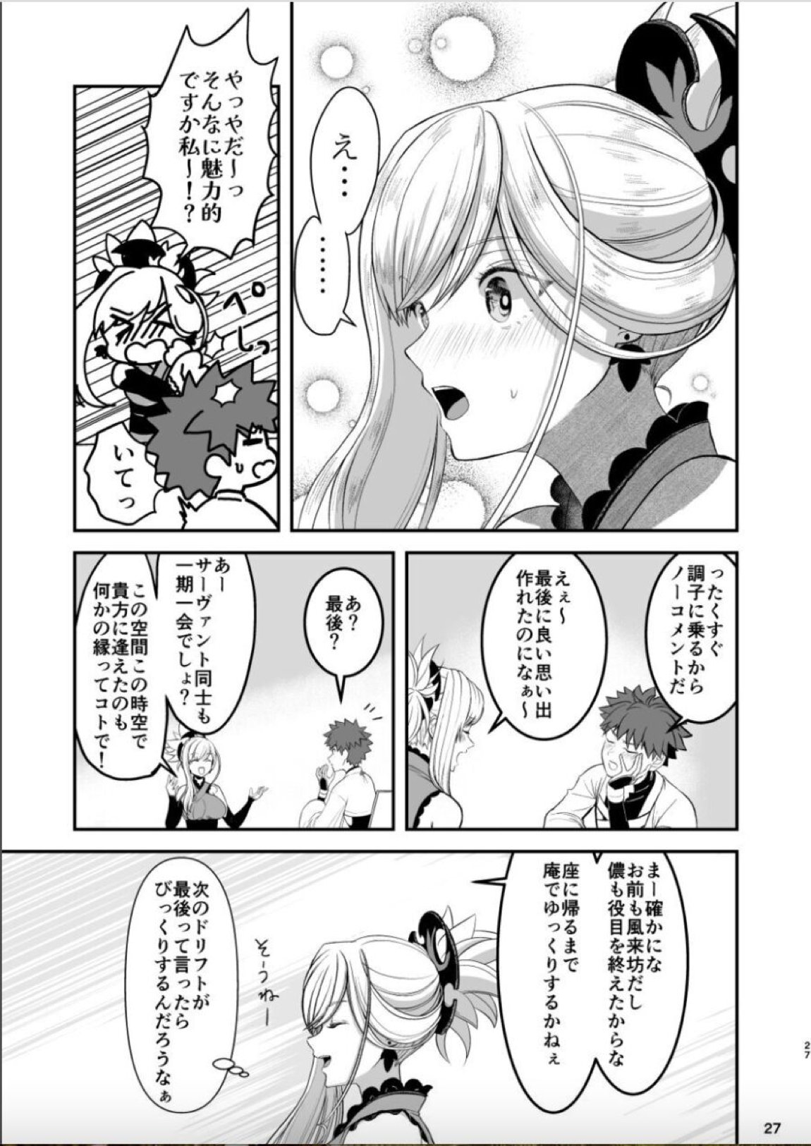 武蔵ちゃんとセ○○○しないと出れない部屋 26ページ