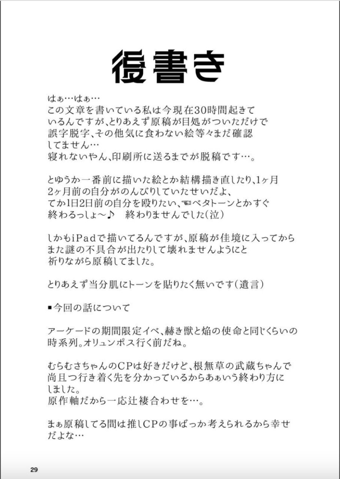 武蔵ちゃんとセ○○○しないと出れない部屋 28ページ