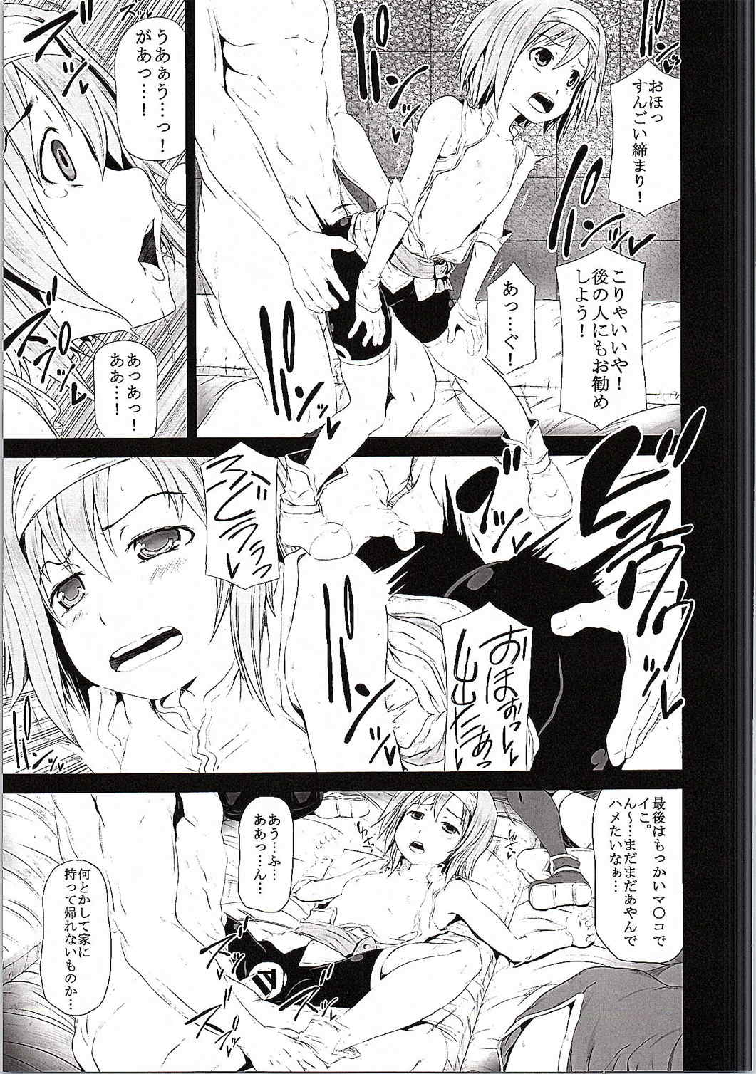 アロウズカット5 6ページ
