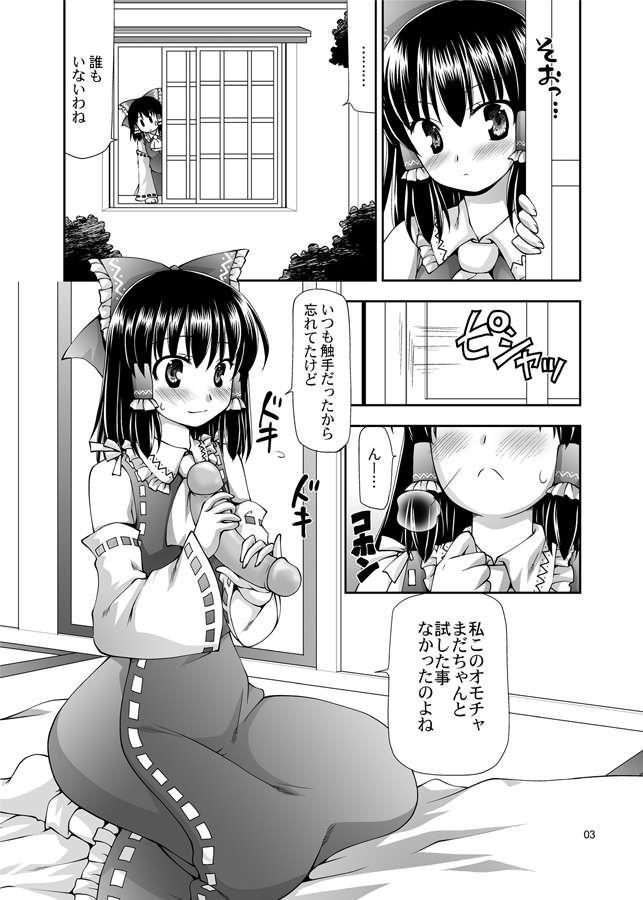 東方紫艶亭 3ページ