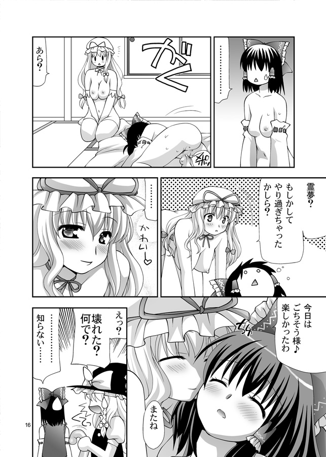 東方紫艶亭 16ページ