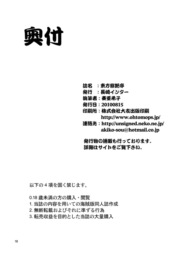 東方紫艶亭 18ページ