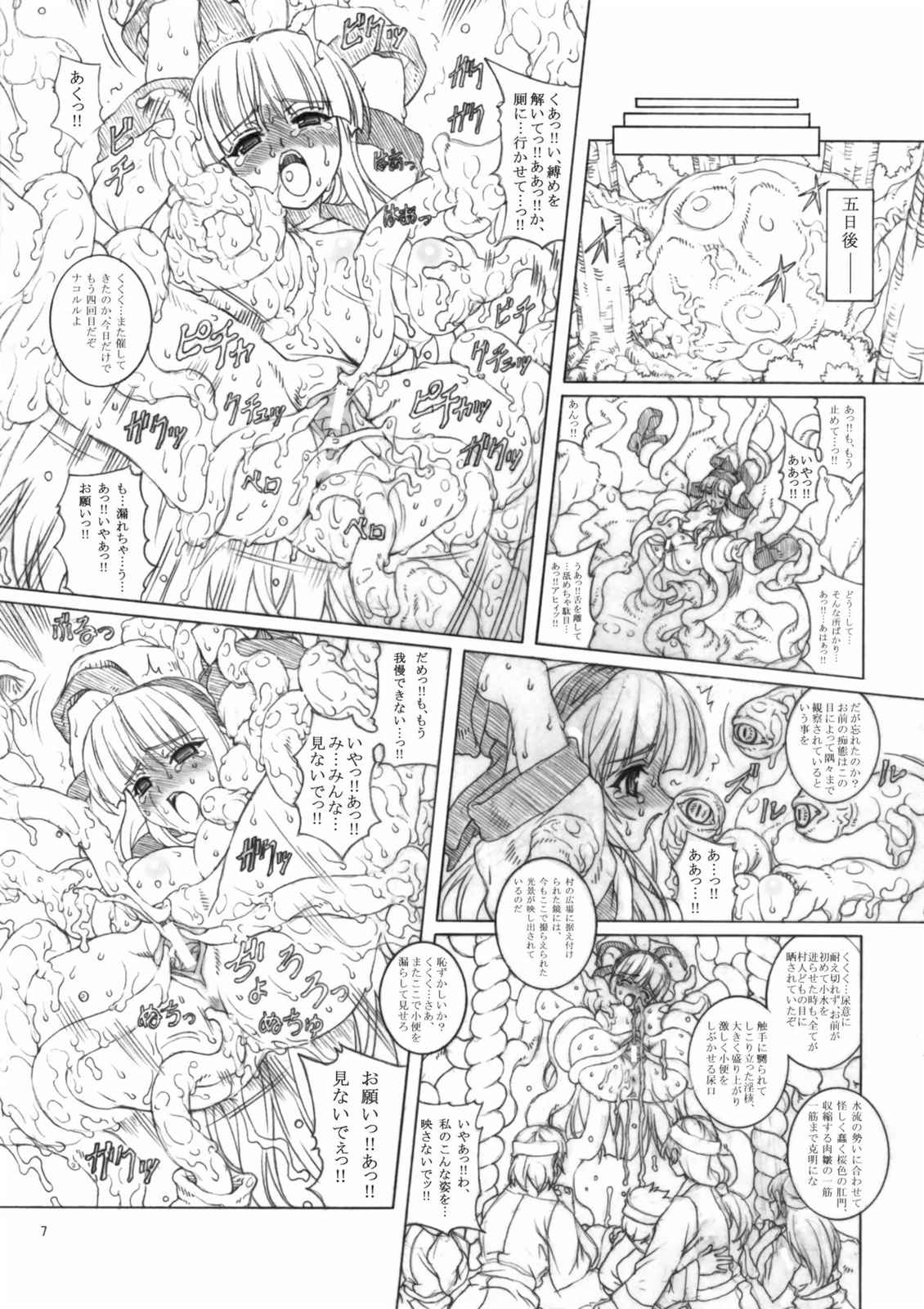 姦獄乃巫女 (サムスピ) 6ページ
