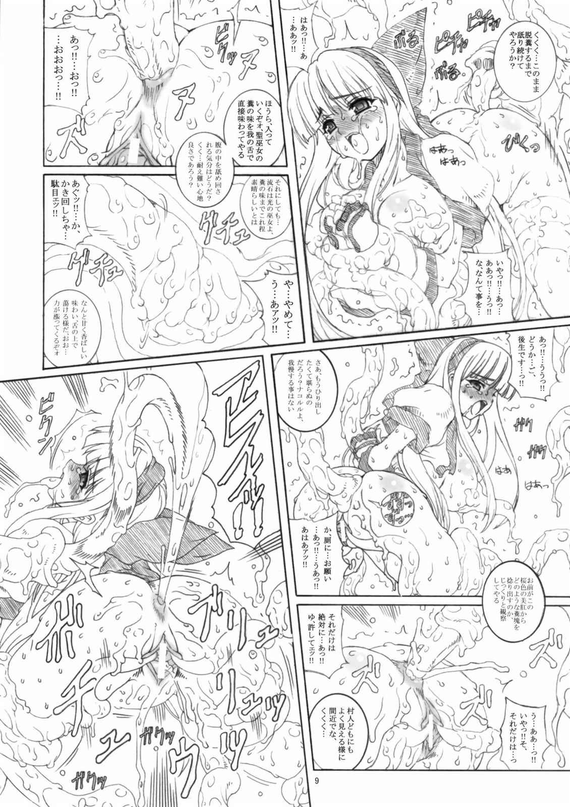 姦獄乃巫女 (サムスピ) 8ページ