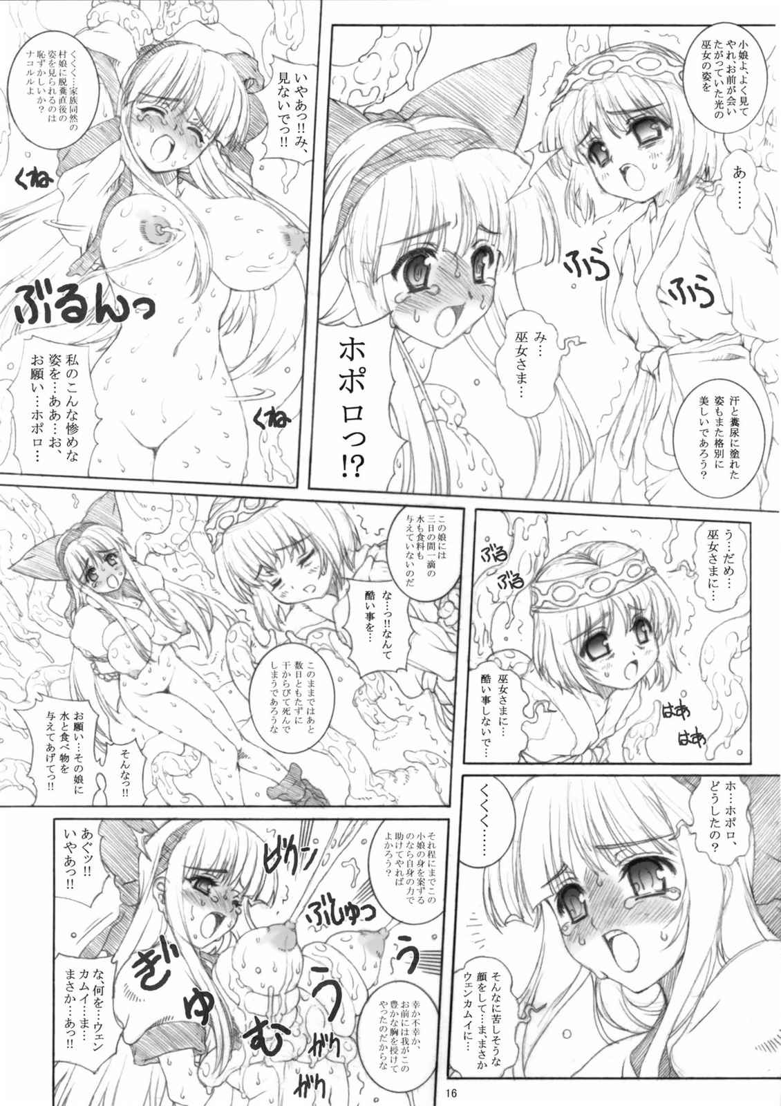 姦獄乃巫女 (サムスピ) 15ページ
