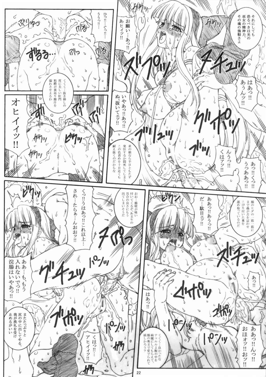姦獄乃巫女 (サムスピ) 21ページ