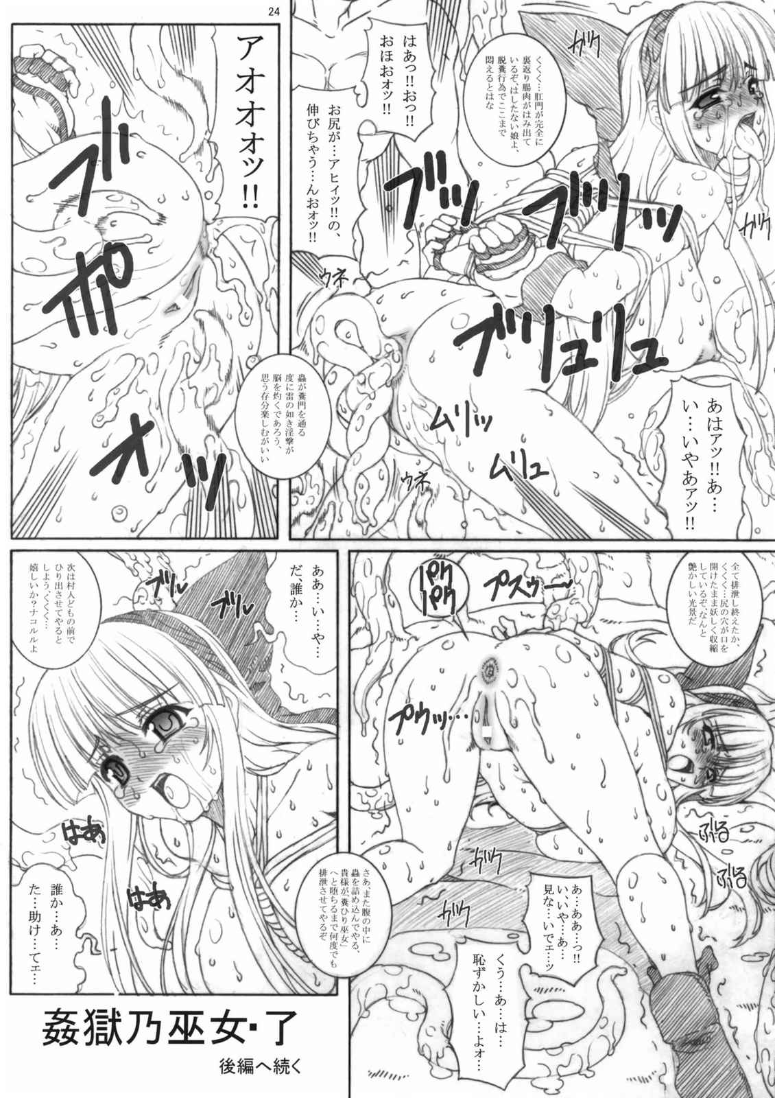 姦獄乃巫女 (サムスピ) 23ページ