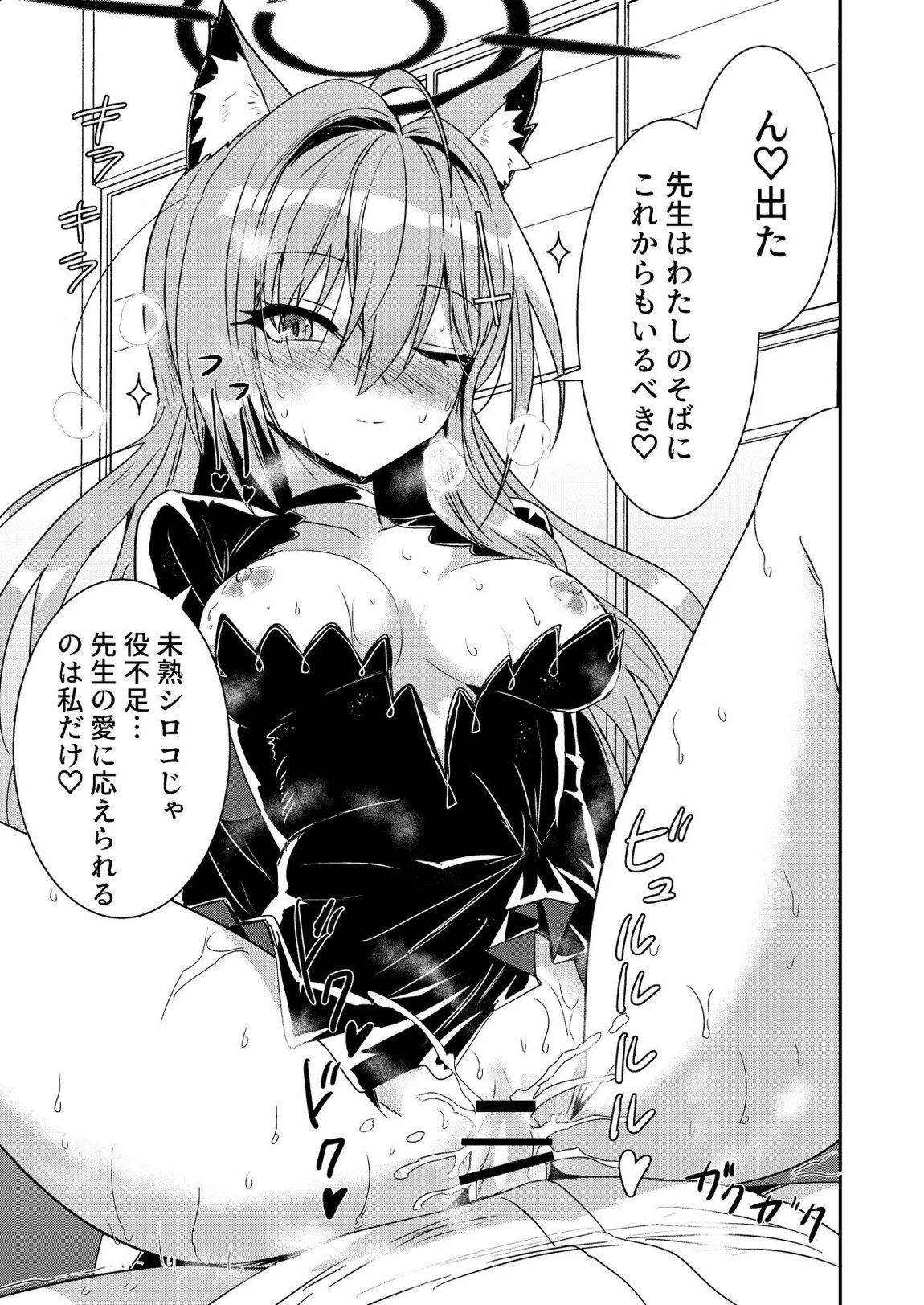 シロコVSシロコテラーR 16ページ