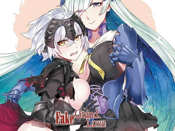 フェイク グランド ラブ 1ページ