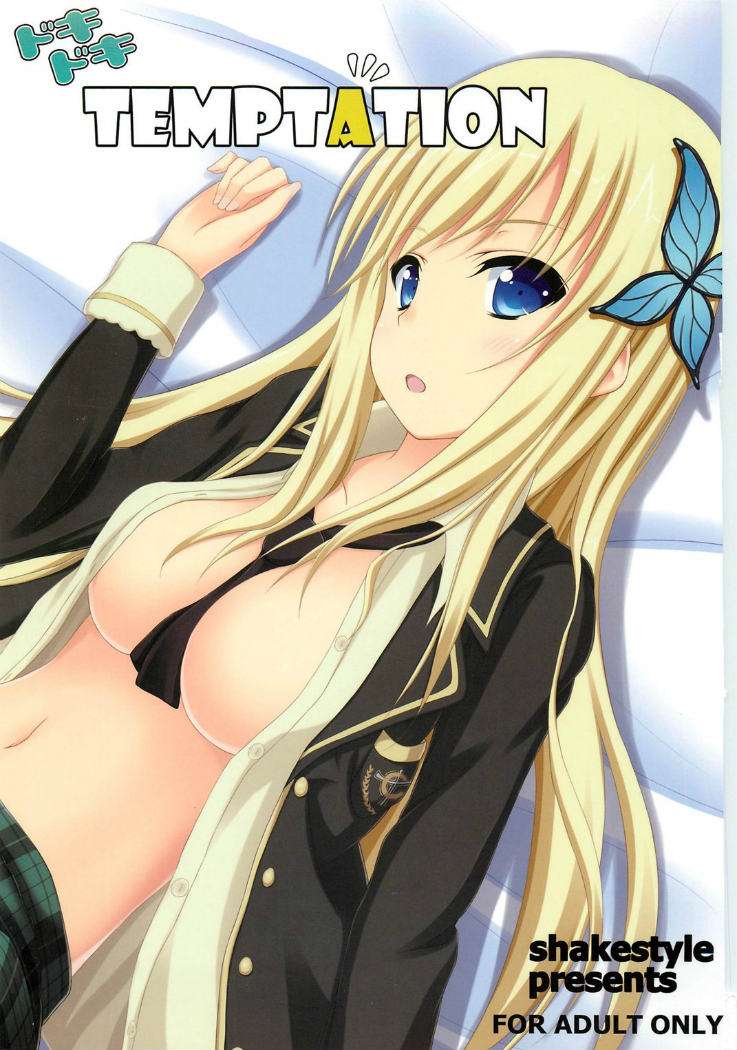 ドキドキTEMPTATION 1ページ