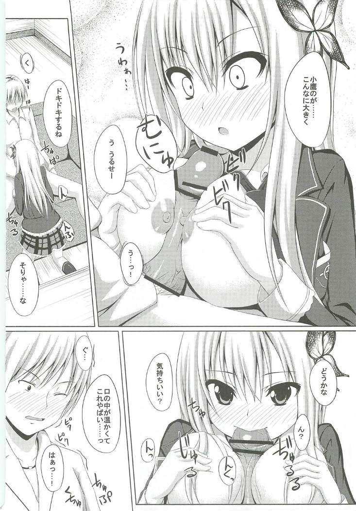 ドキドキTEMPTATION 13ページ
