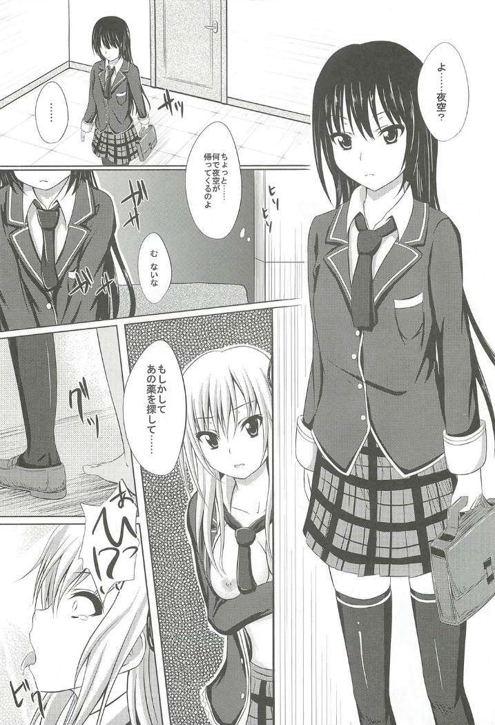 ドキドキTEMPTATION 19ページ