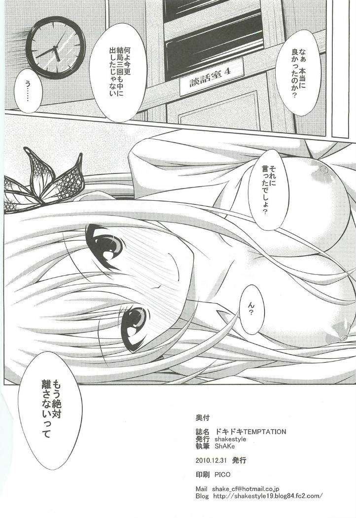 ドキドキTEMPTATION 25ページ