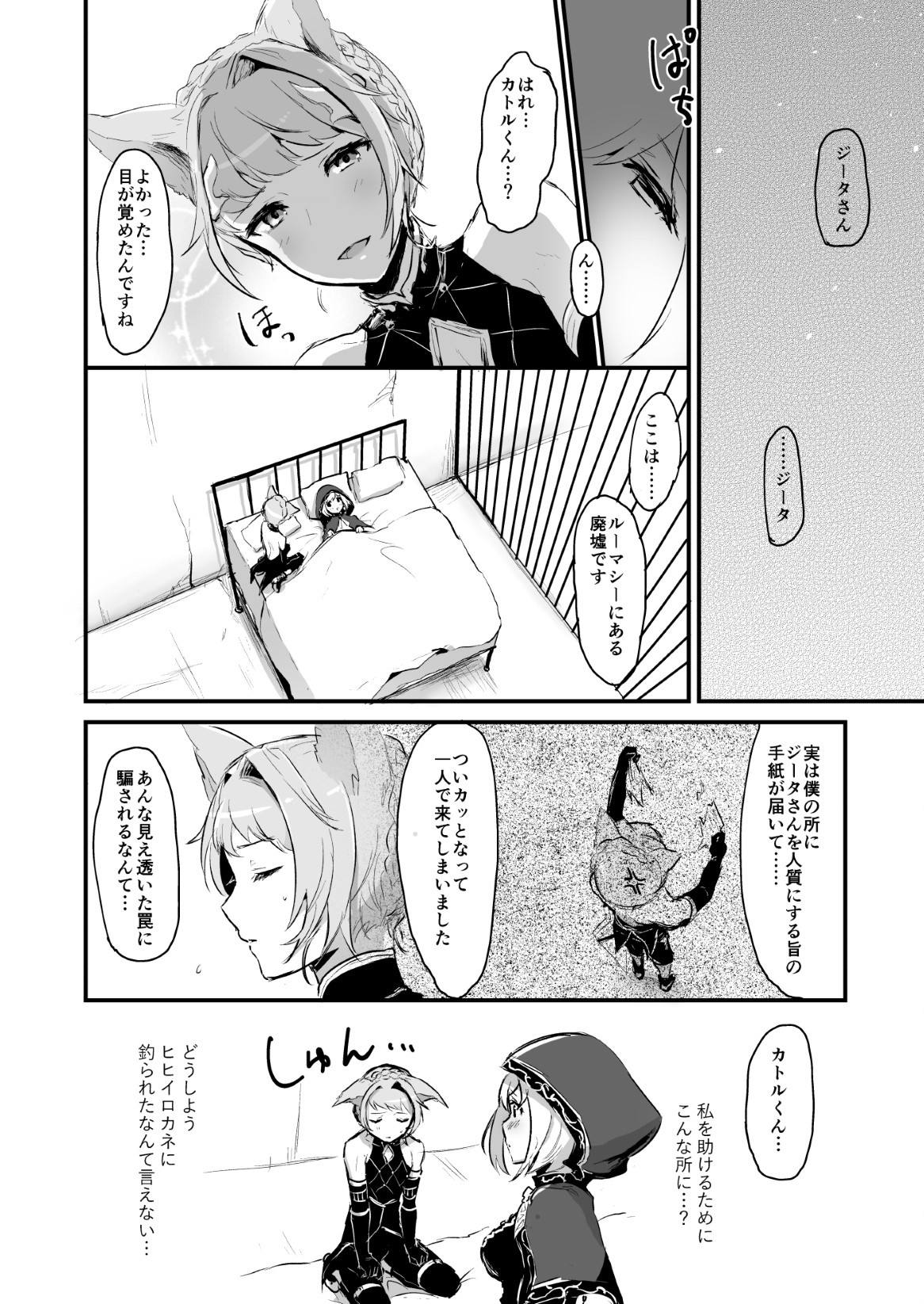 ジータちゃんが男の子たちとキメセクする本 5ページ