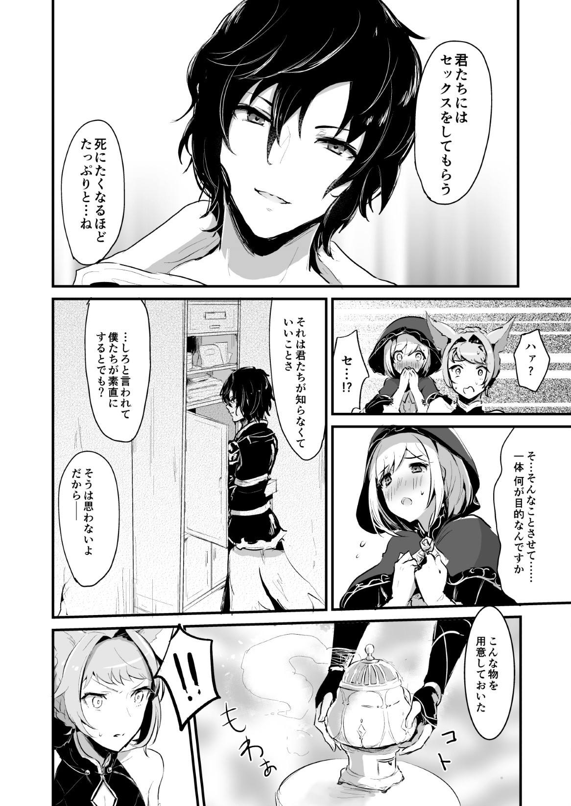 ジータちゃんが男の子たちとキメセクする本 7ページ