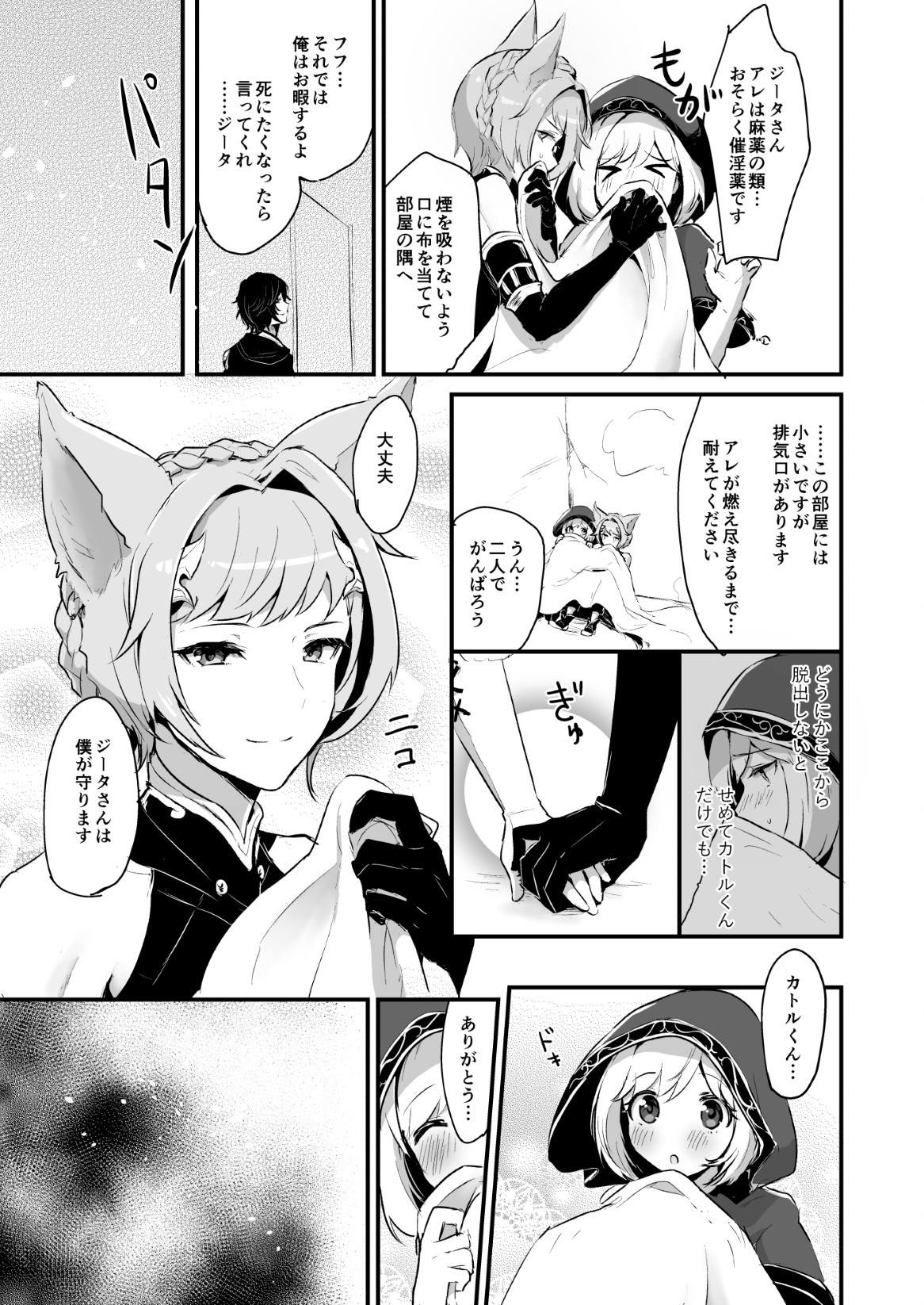 ジータちゃんが男の子たちとキメセクする本 8ページ