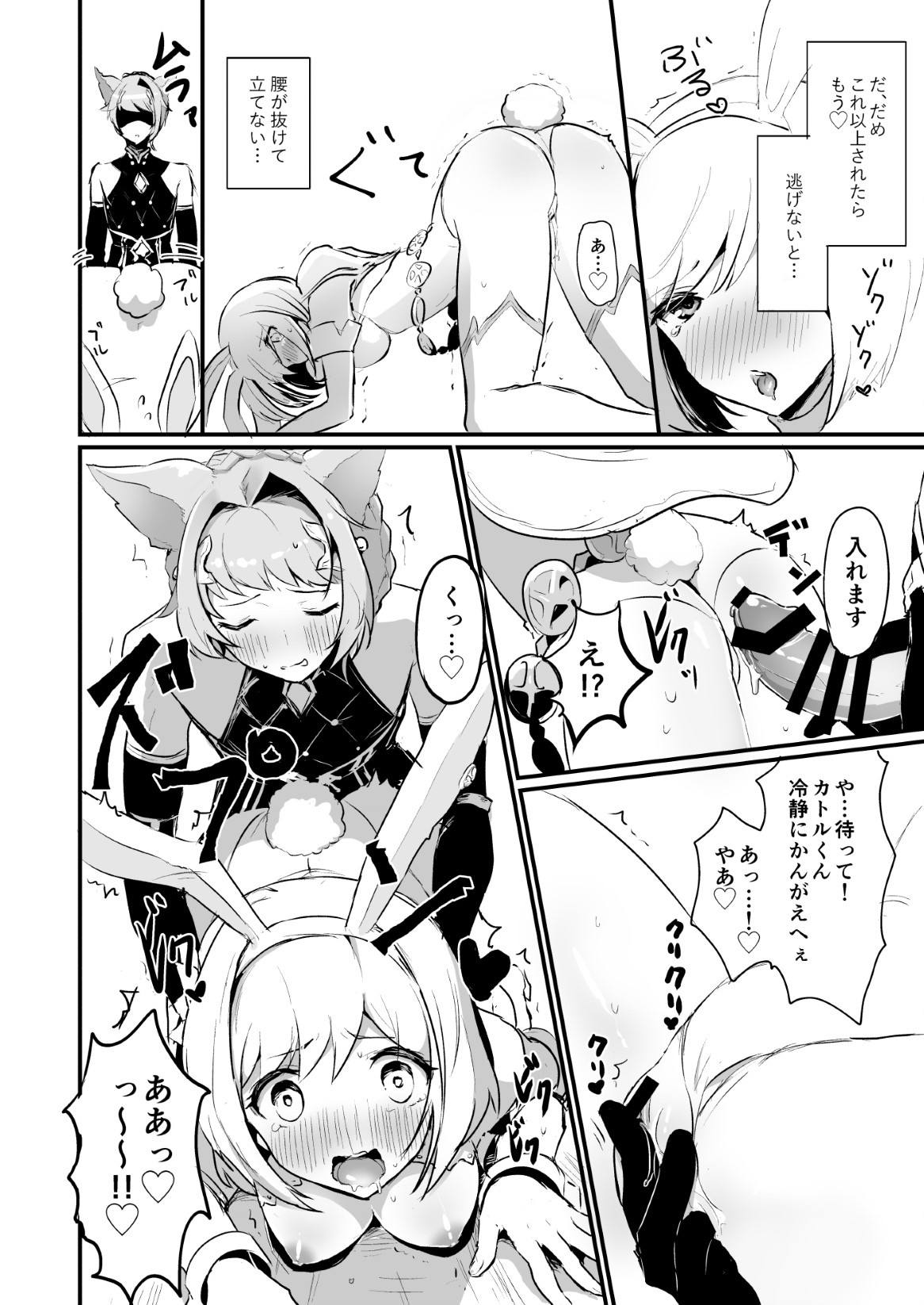ジータちゃんが男の子たちとキメセクする本 11ページ