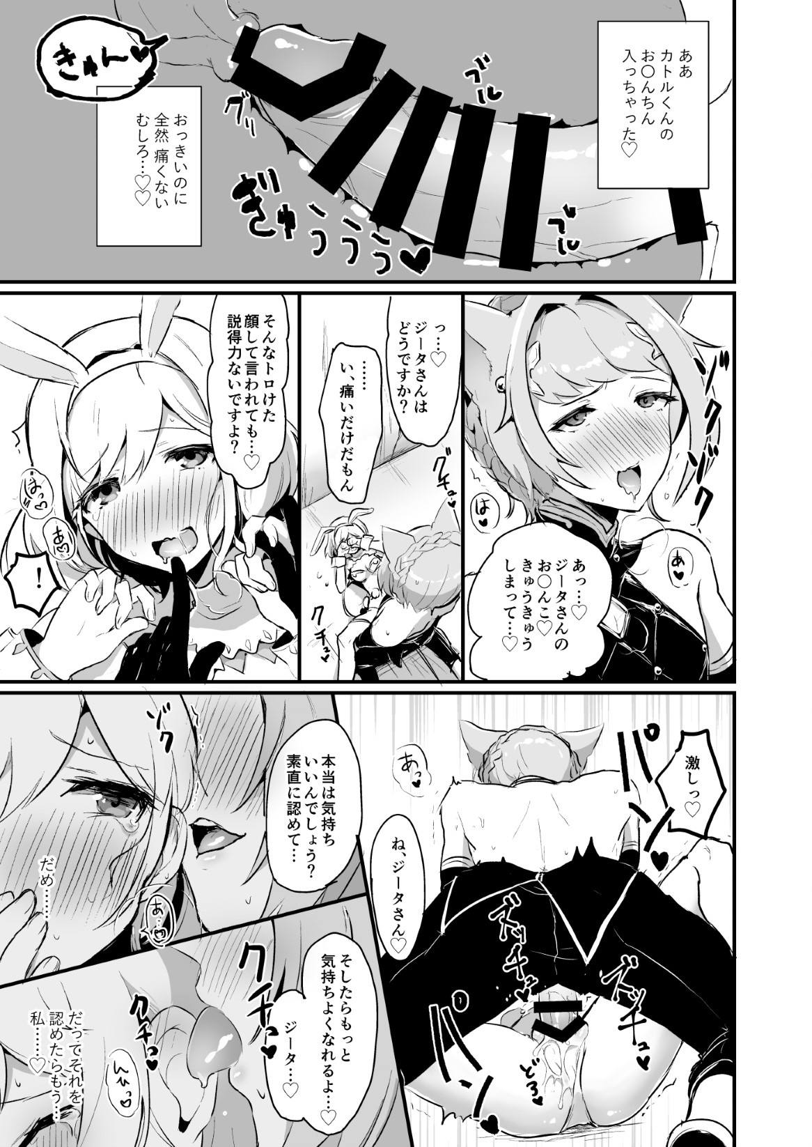 ジータちゃんが男の子たちとキメセクする本 12ページ