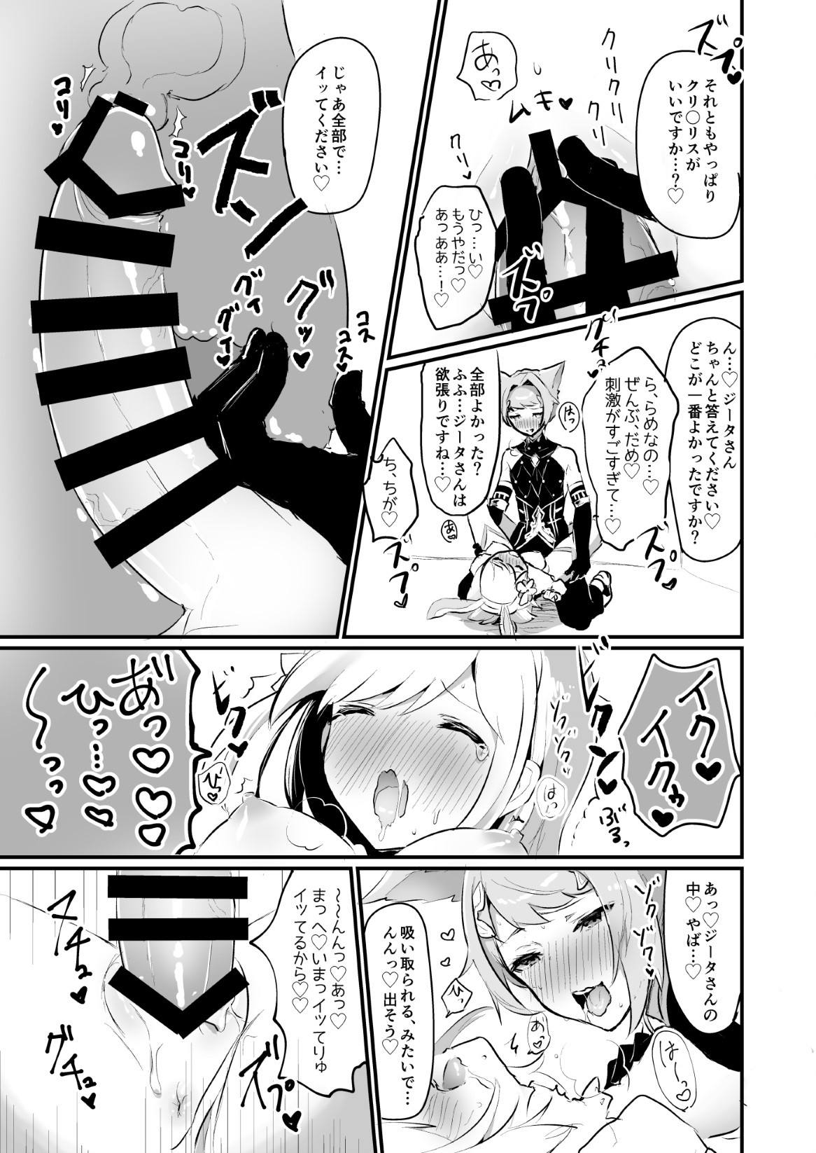 ジータちゃんが男の子たちとキメセクする本 14ページ