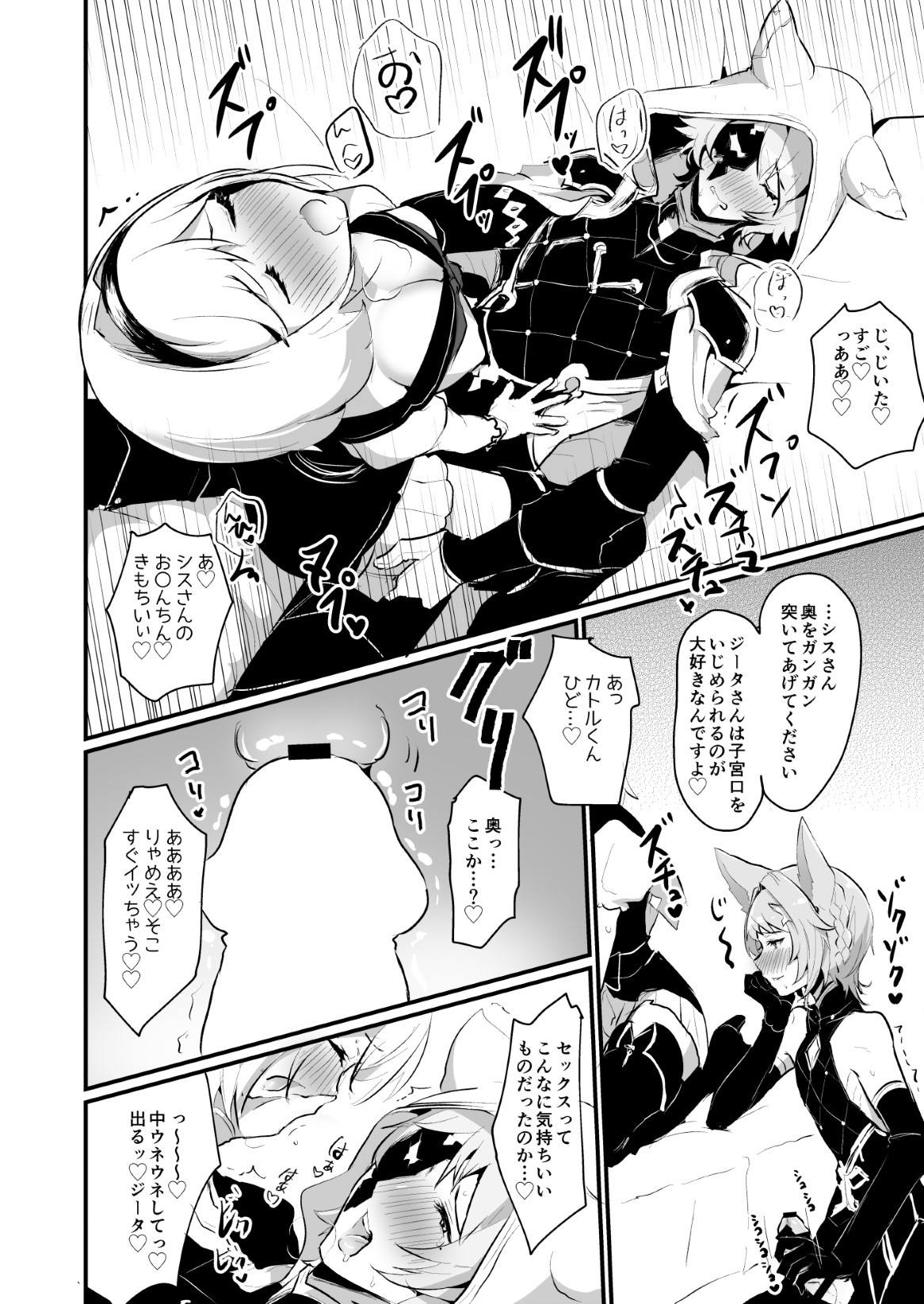 ジータちゃんが男の子たちとキメセクする本 23ページ