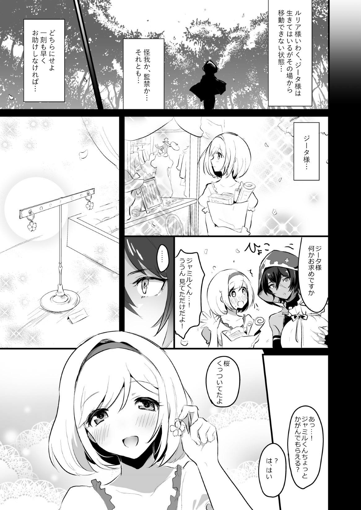 ジータちゃんが男の子たちとキメセクする本 26ページ