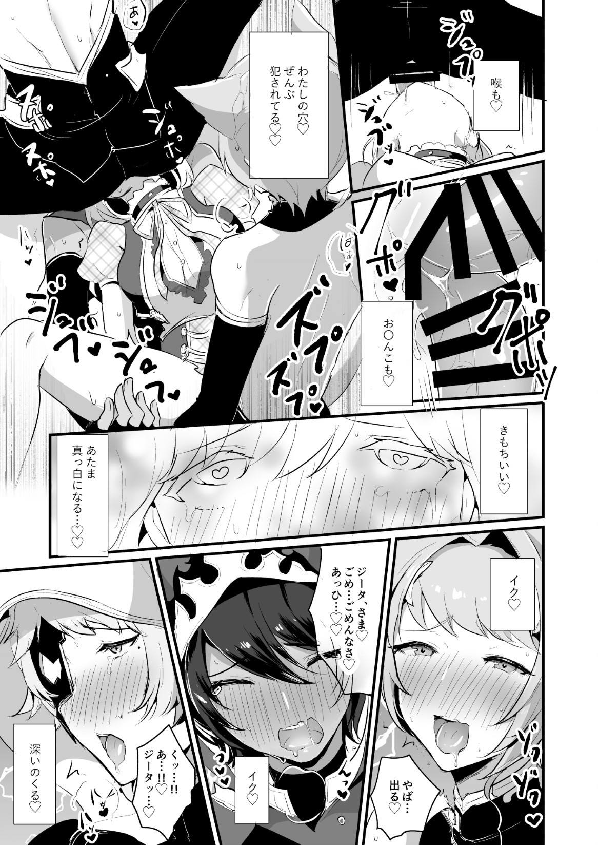 ジータちゃんが男の子たちとキメセクする本 34ページ