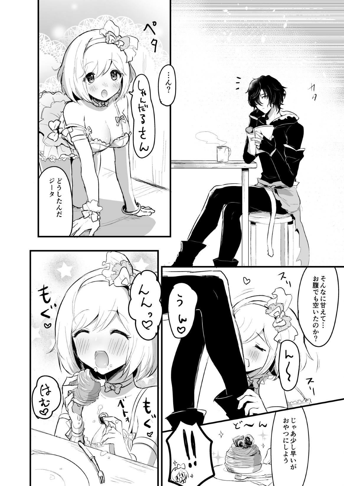 ジータちゃんが男の子たちとキメセクする本 37ページ