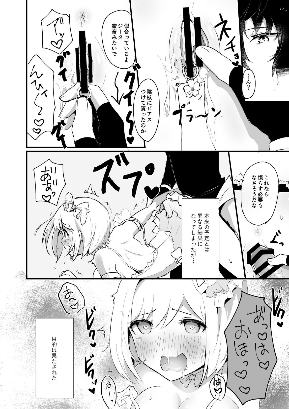 ジータちゃんが男の子たちとキメセクする本 39ページ