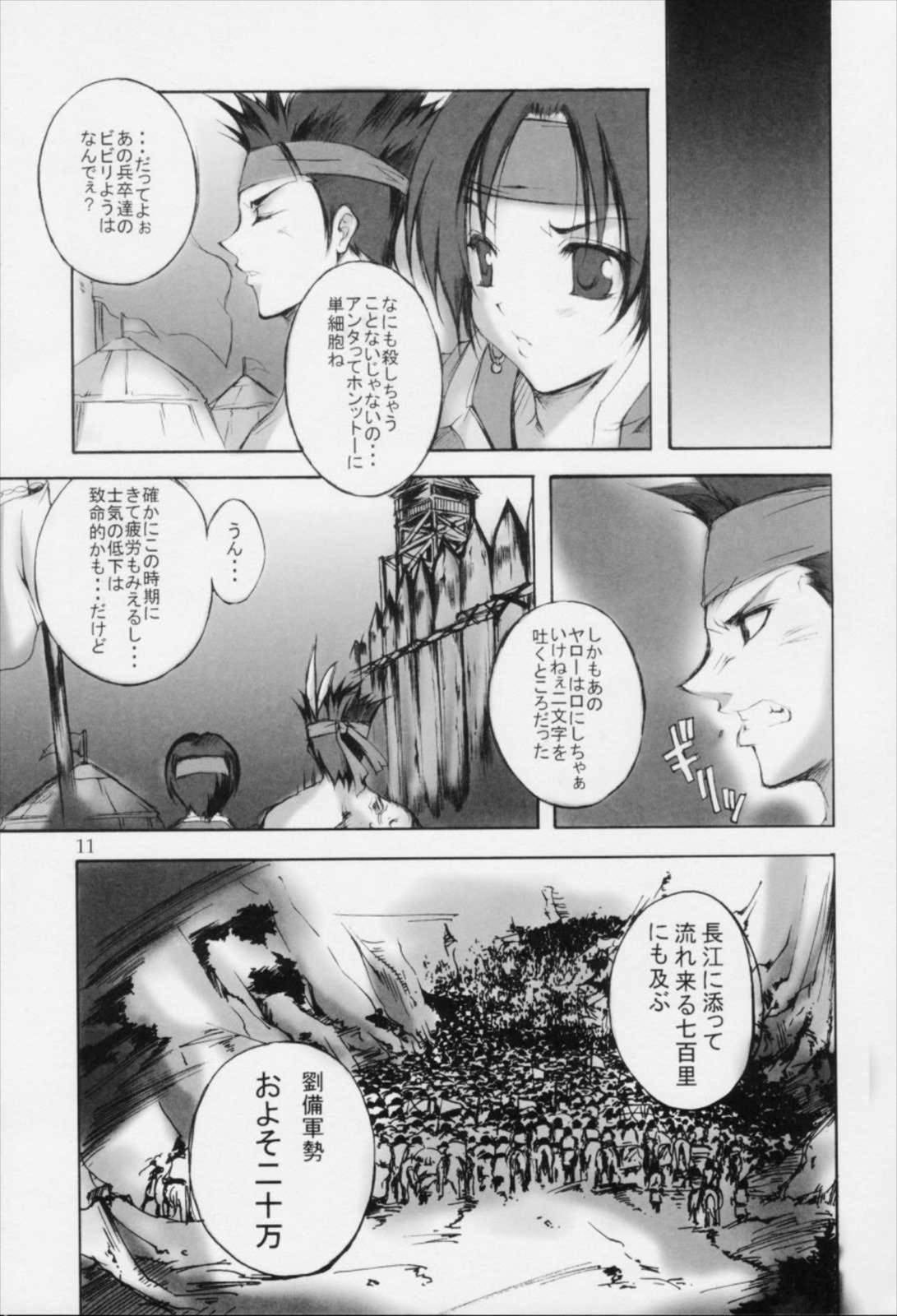 凛とたつ 11ページ