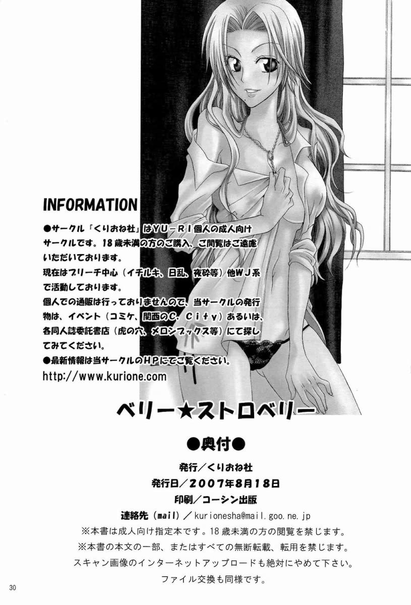 ベリー★ストロベリー 29ページ