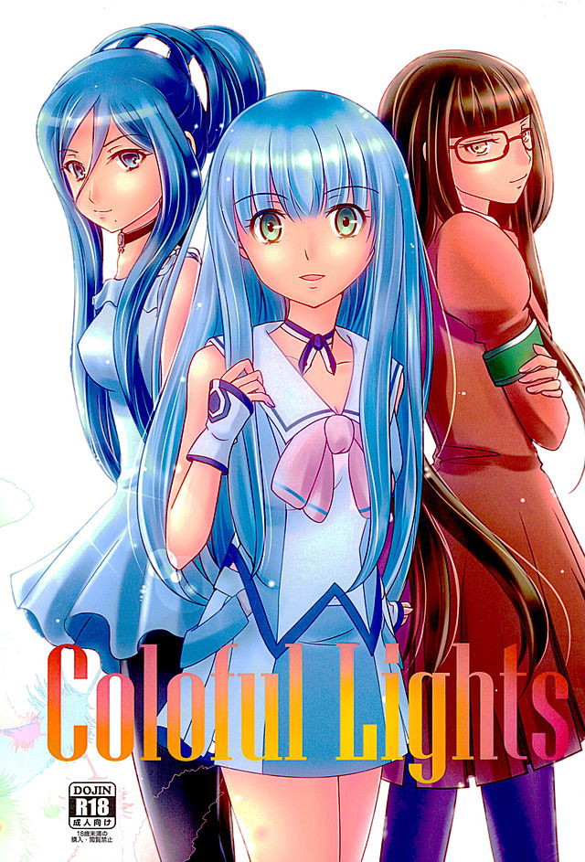 Colorful Lights 1ページ