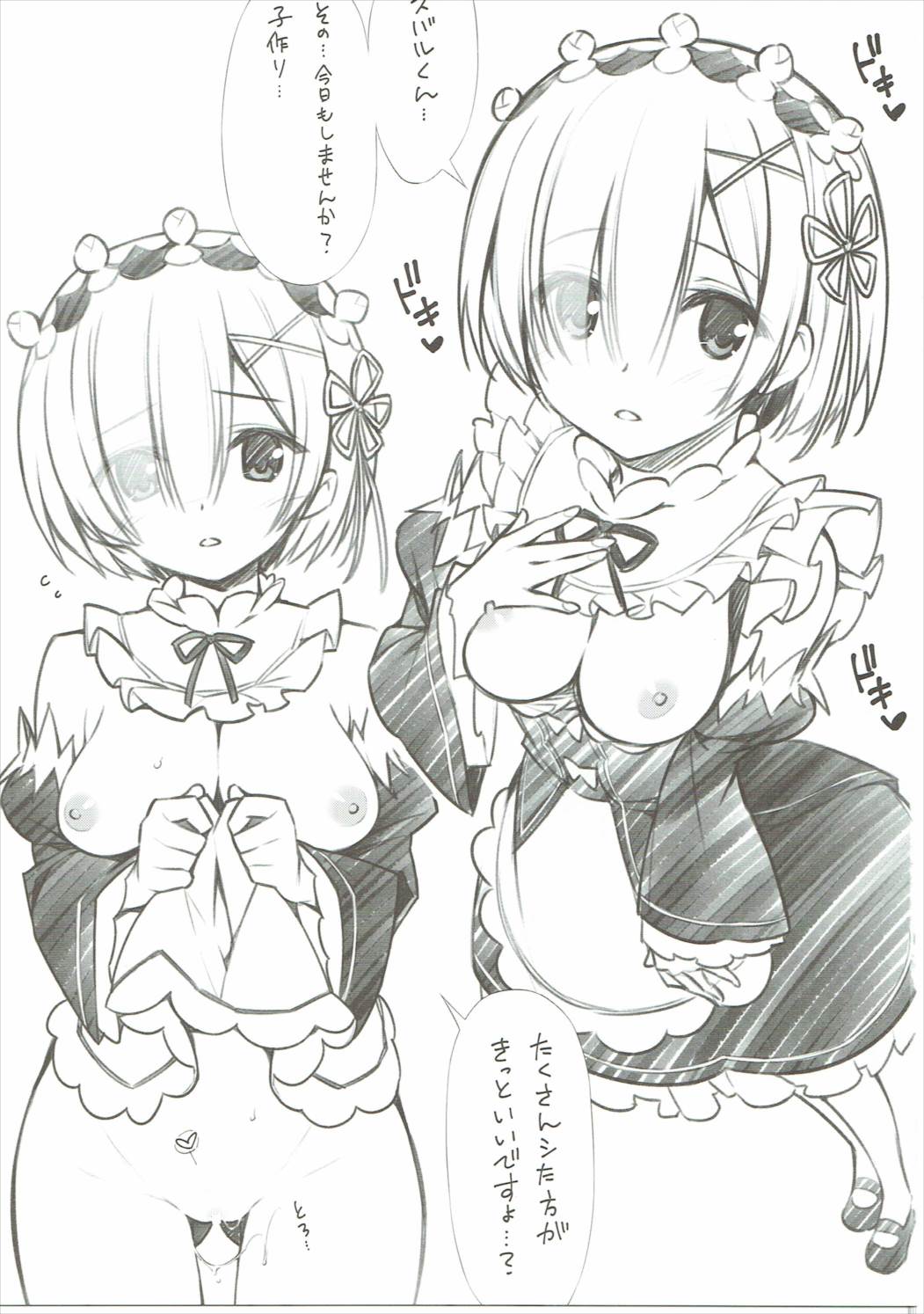 ゼロからはじめる小作り生活♡ 2ページ