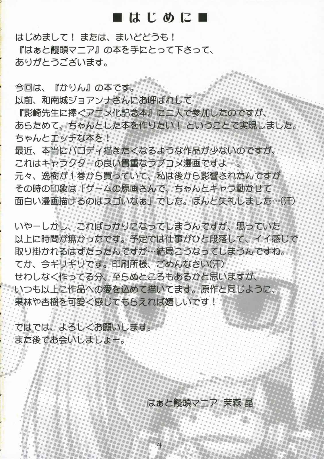 鼻血以外で出血中！ 3ページ