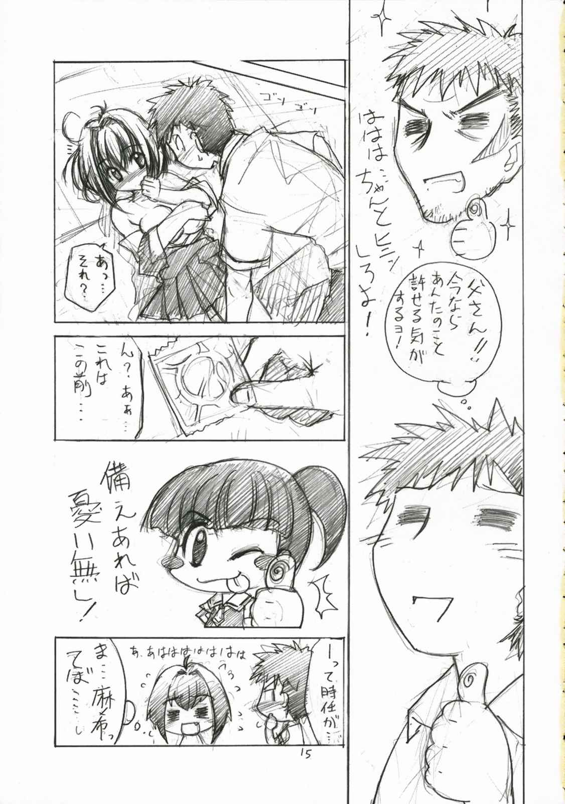 鼻血以外で出血中！ 14ページ