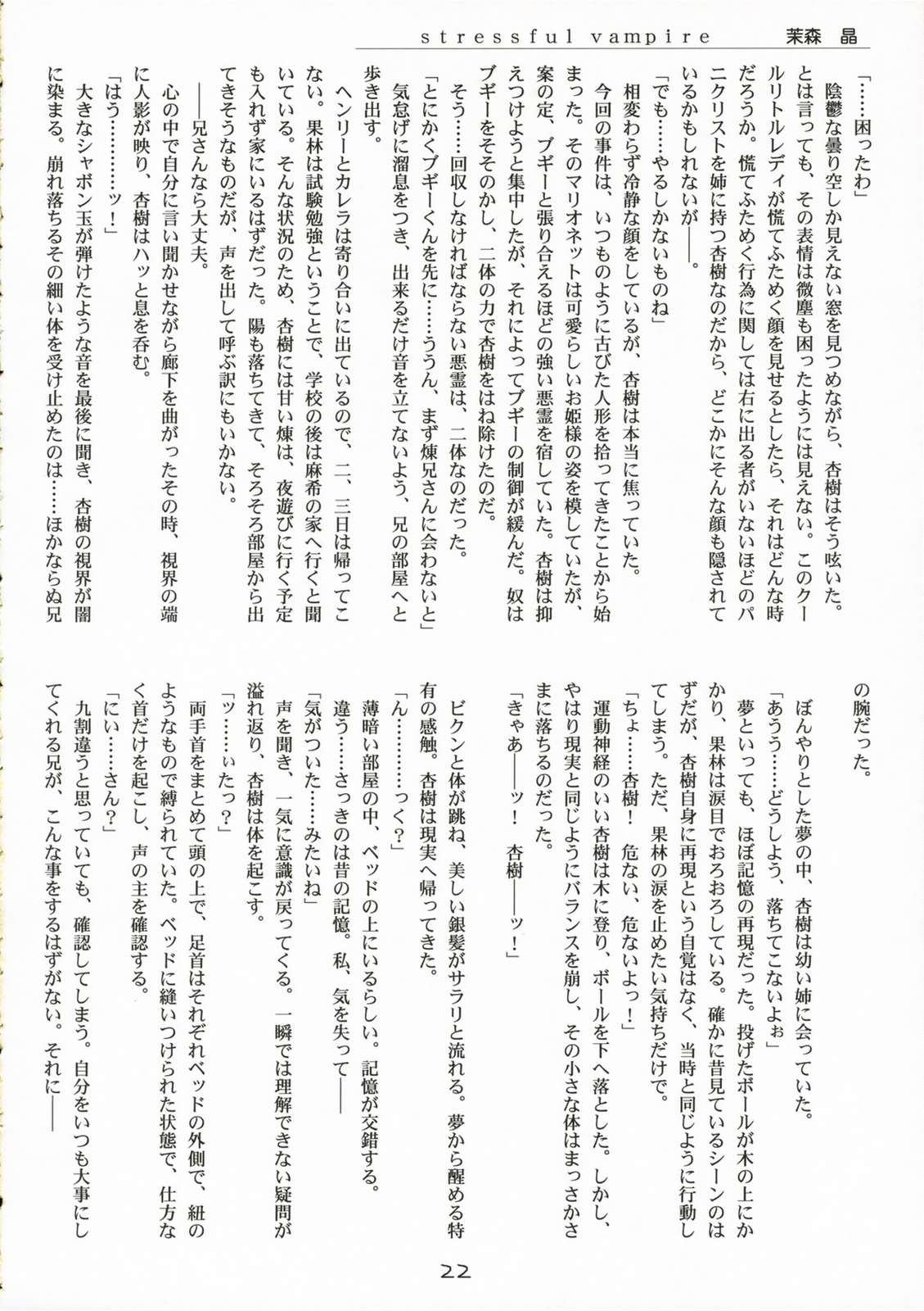 鼻血以外で出血中！ 21ページ