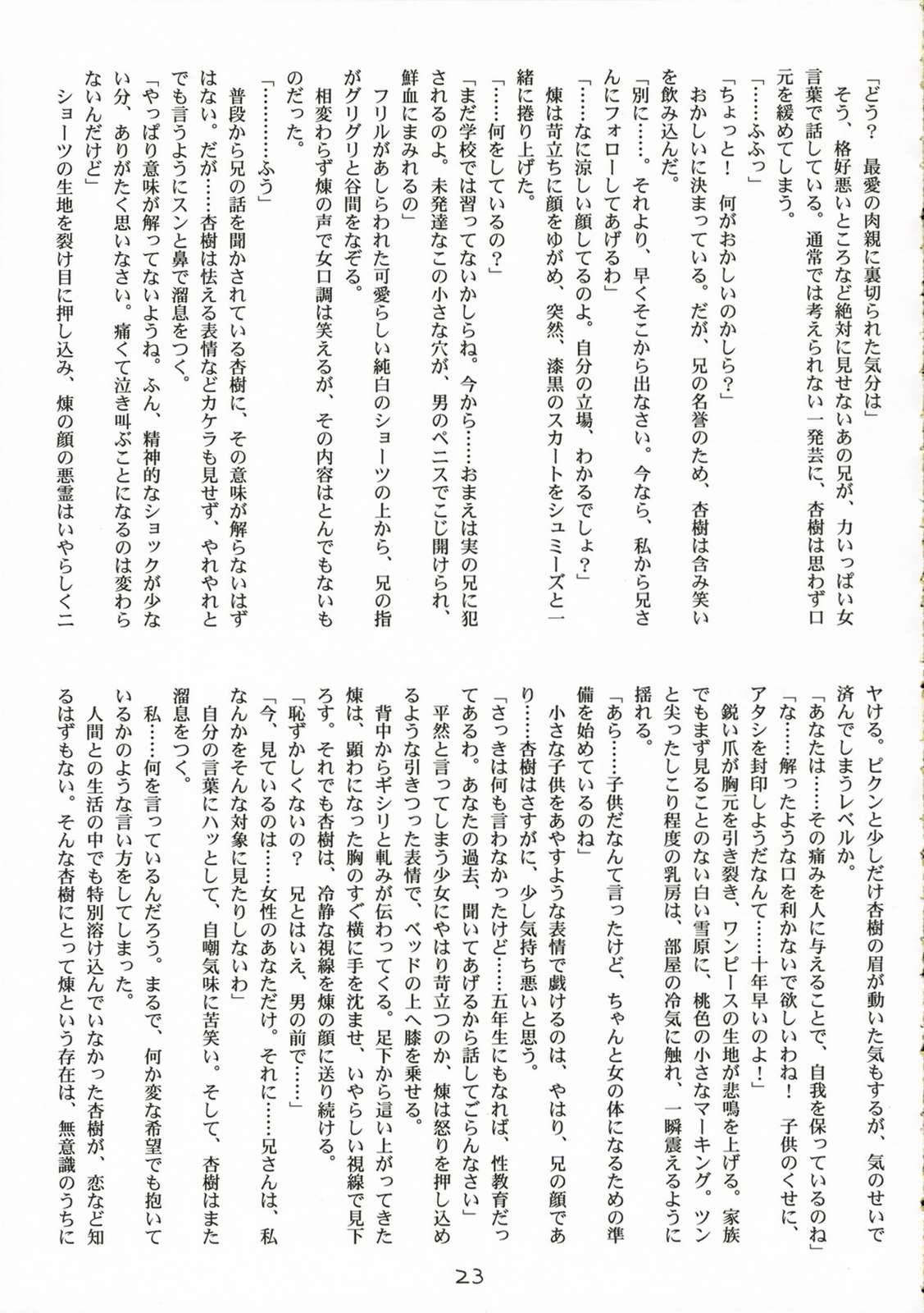 鼻血以外で出血中！ 22ページ