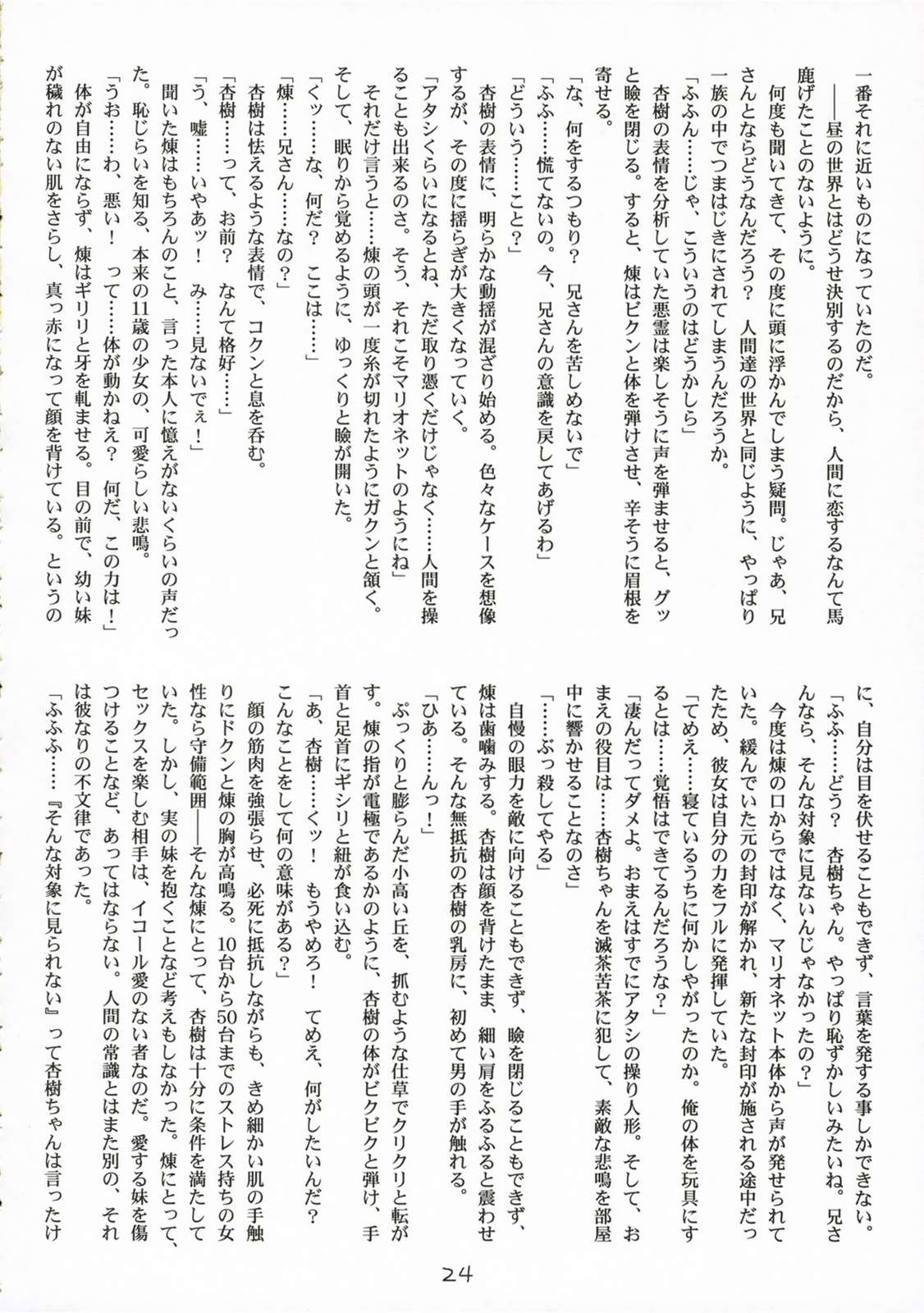 鼻血以外で出血中！ 23ページ