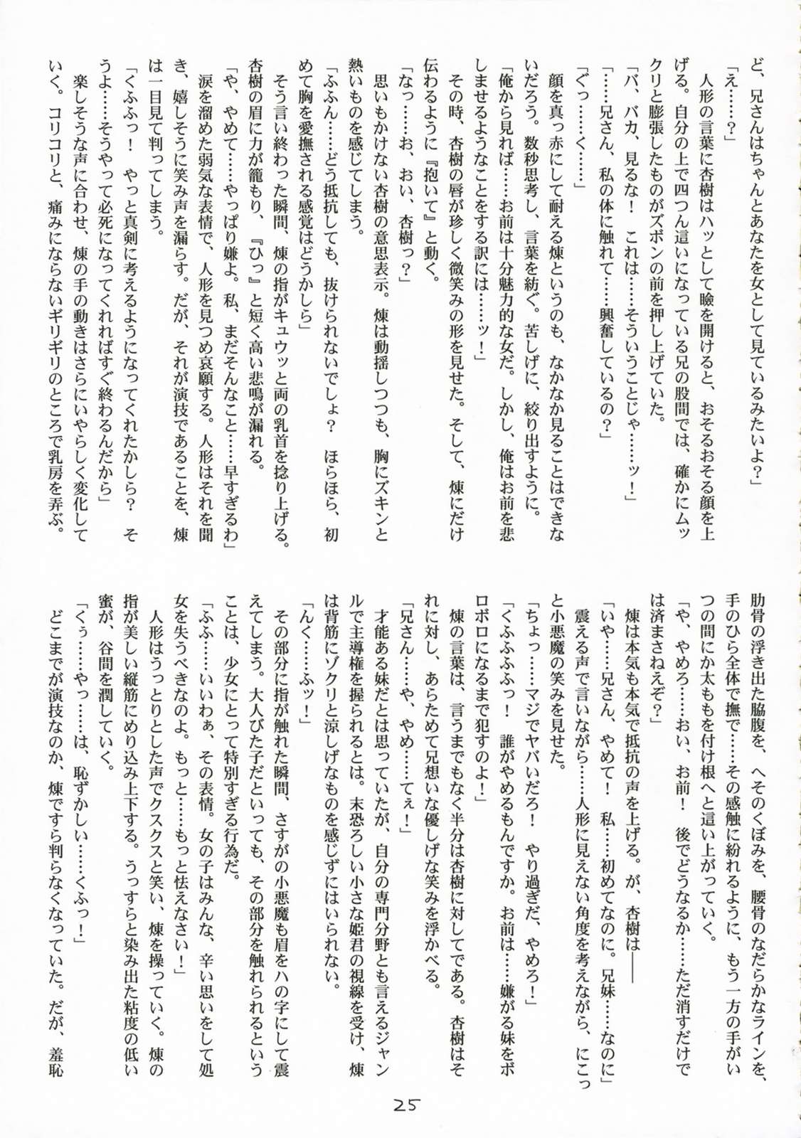 鼻血以外で出血中！ 24ページ