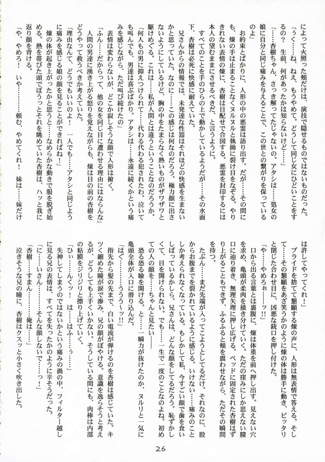 鼻血以外で出血中！ 25ページ