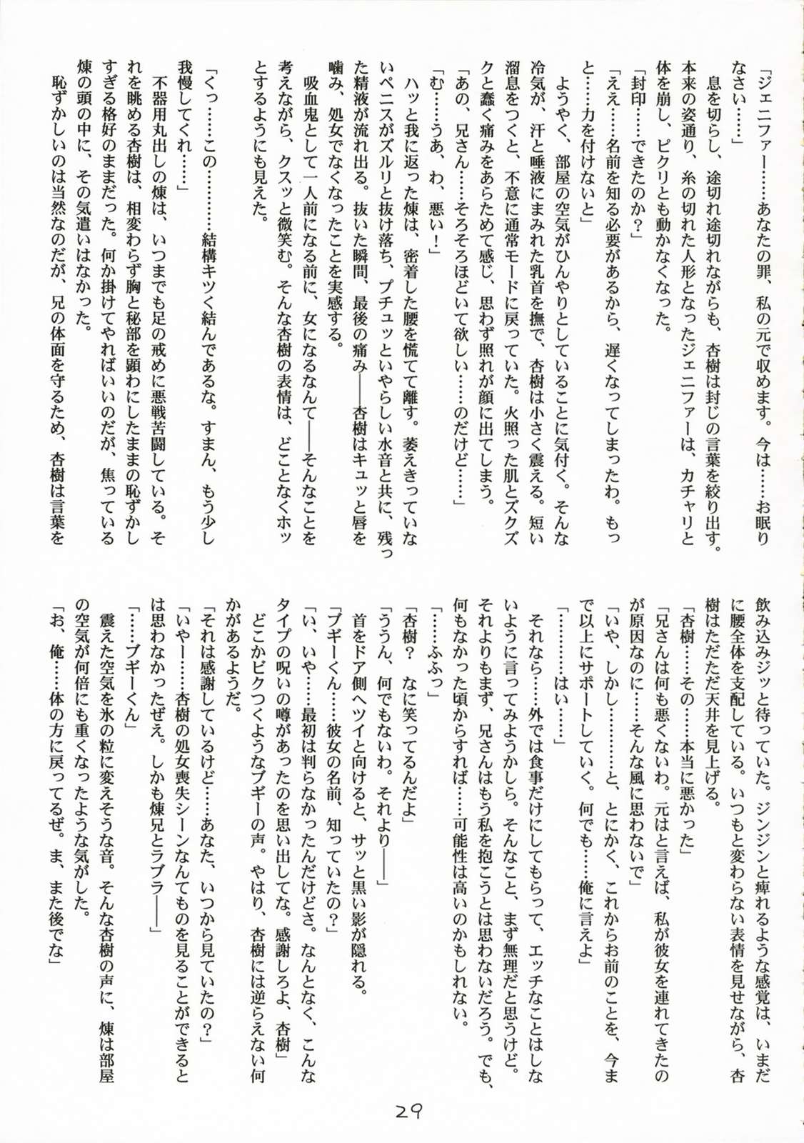鼻血以外で出血中！ 28ページ