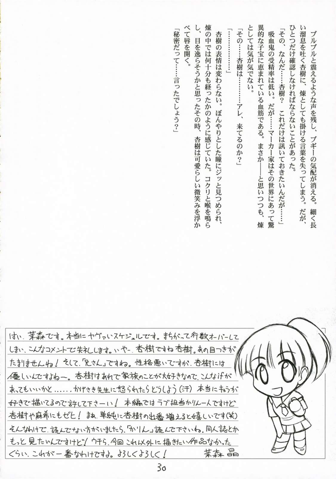 鼻血以外で出血中！ 29ページ