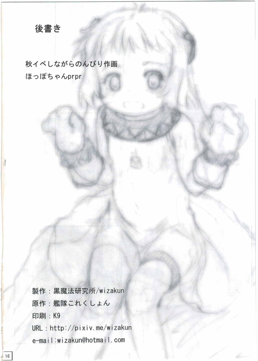イッショニイコ 18ページ