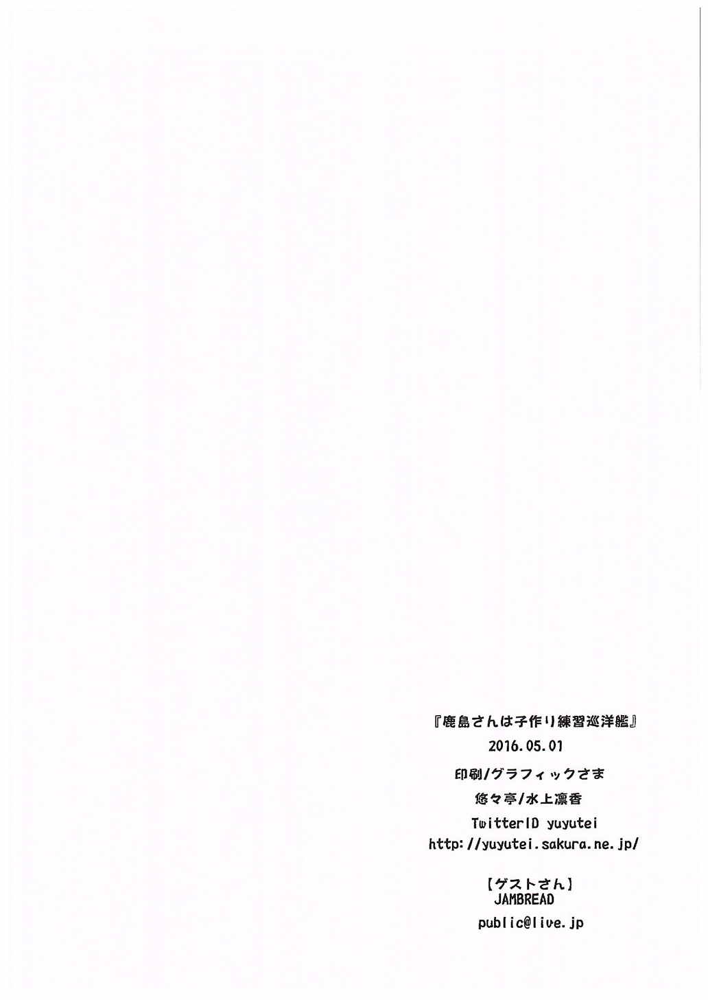 鹿島さんは子作り練習巡洋艦 13ページ