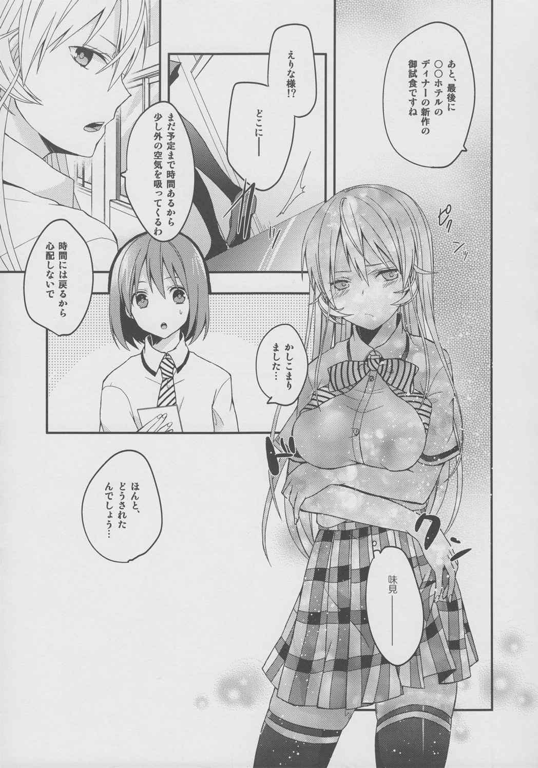 めしあがれ！ 6ページ